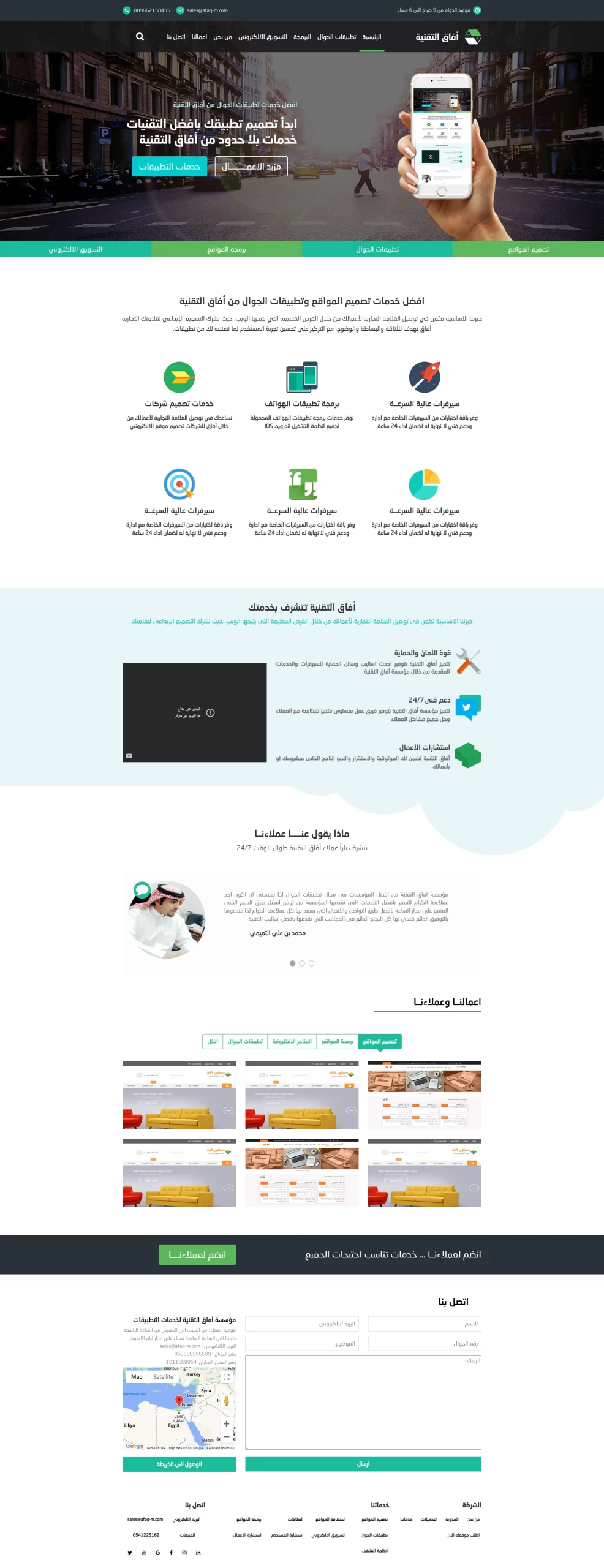 Afaq Al-teqaneia Company website