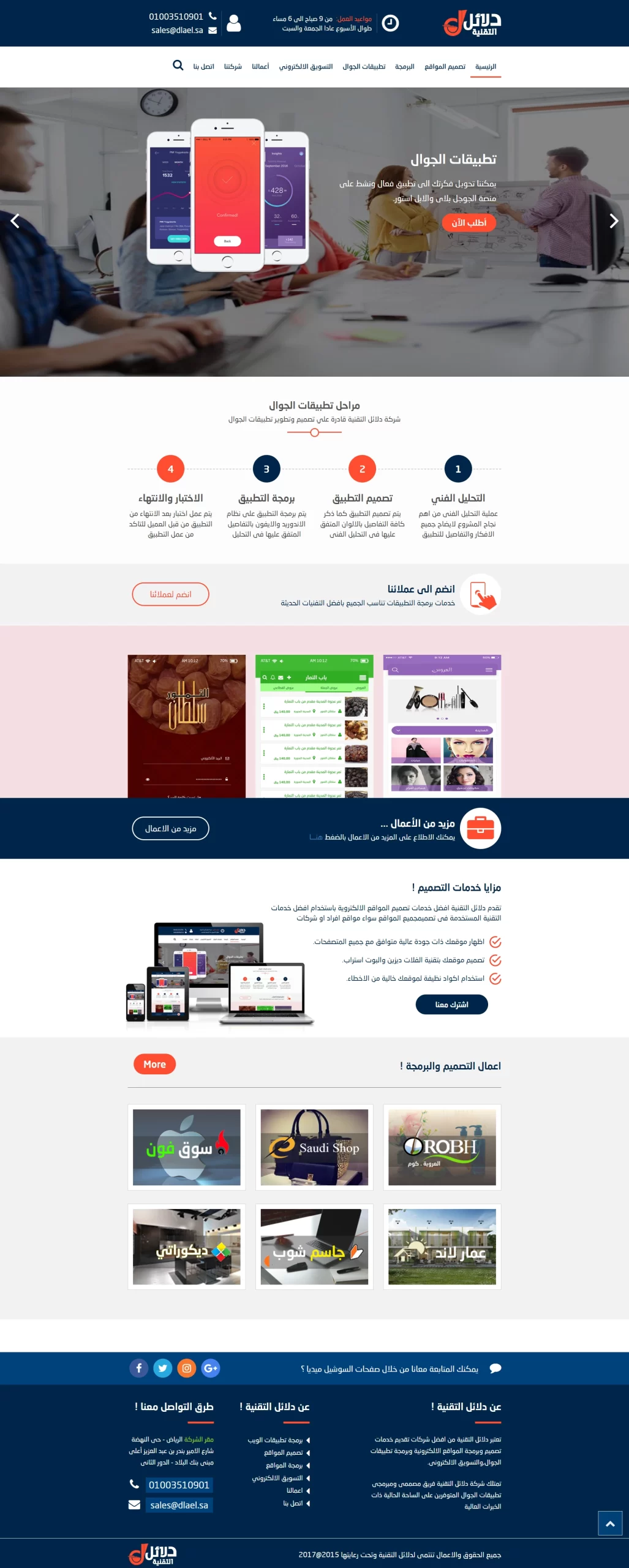 Dlael Al-teqaneia company website