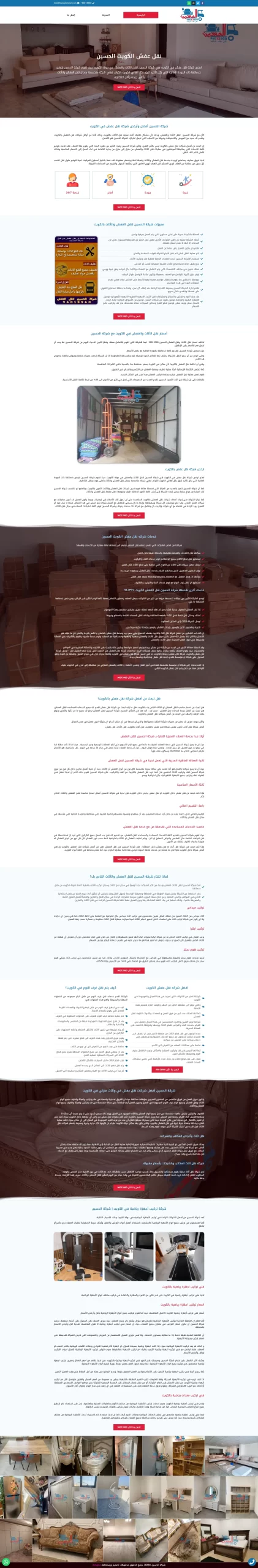 Al-Hussein Company Website for Moving Furniture in Kuwait