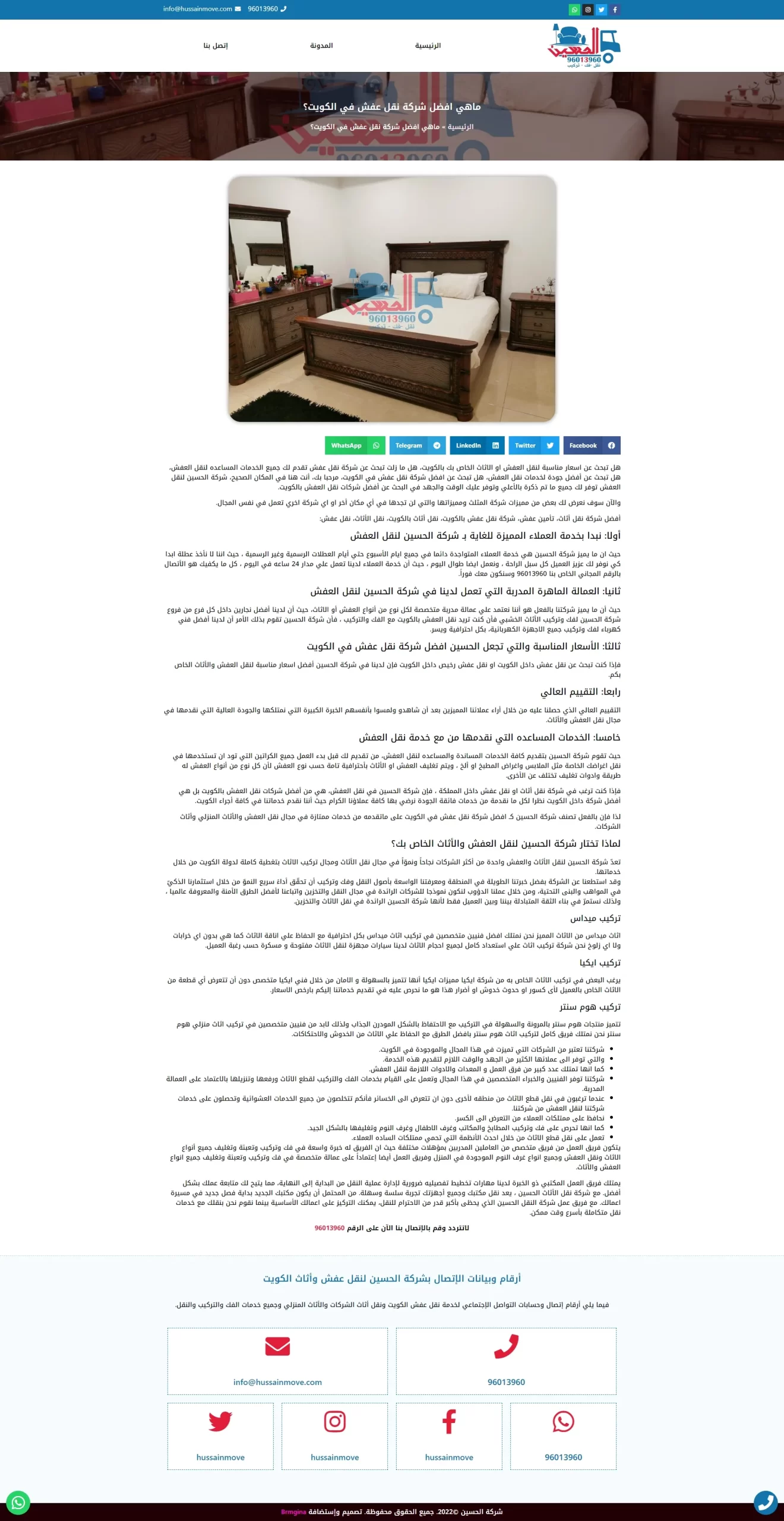 Al-Hussein Company Website for Moving Furniture in Kuwait