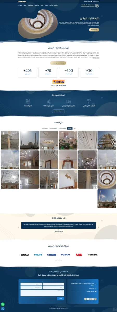 تصميم موقع شركة البناء الريادي