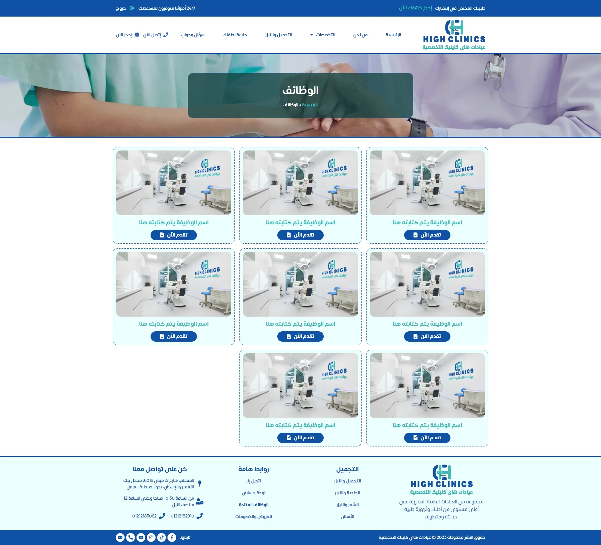 High Clinic Specialized Clinics website design