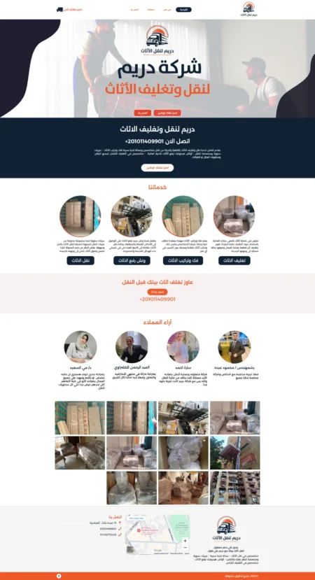 تصميم موقع شركة دريم لنقل الاثاث