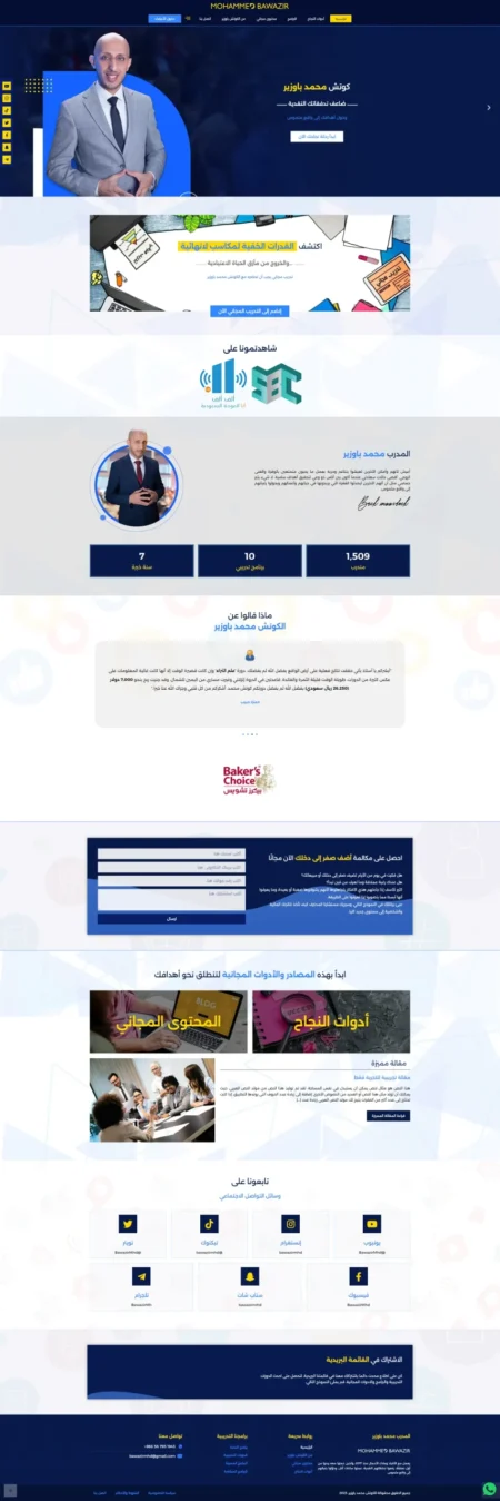 تصميم موقع كوتش محمد باوزير