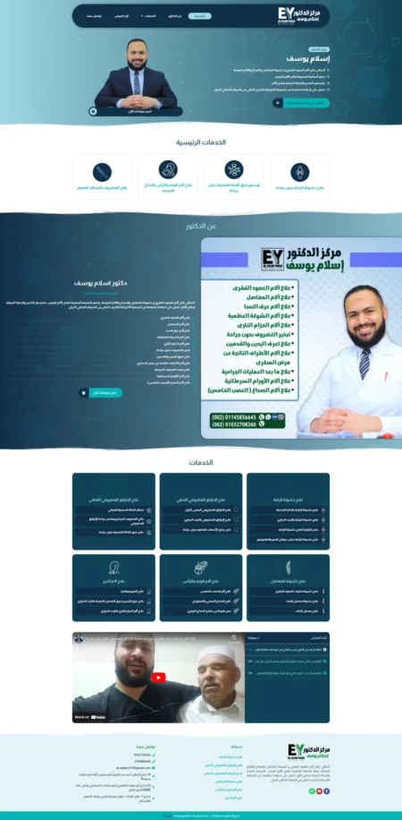 موقع مركز الدكتور اسلام يوسف