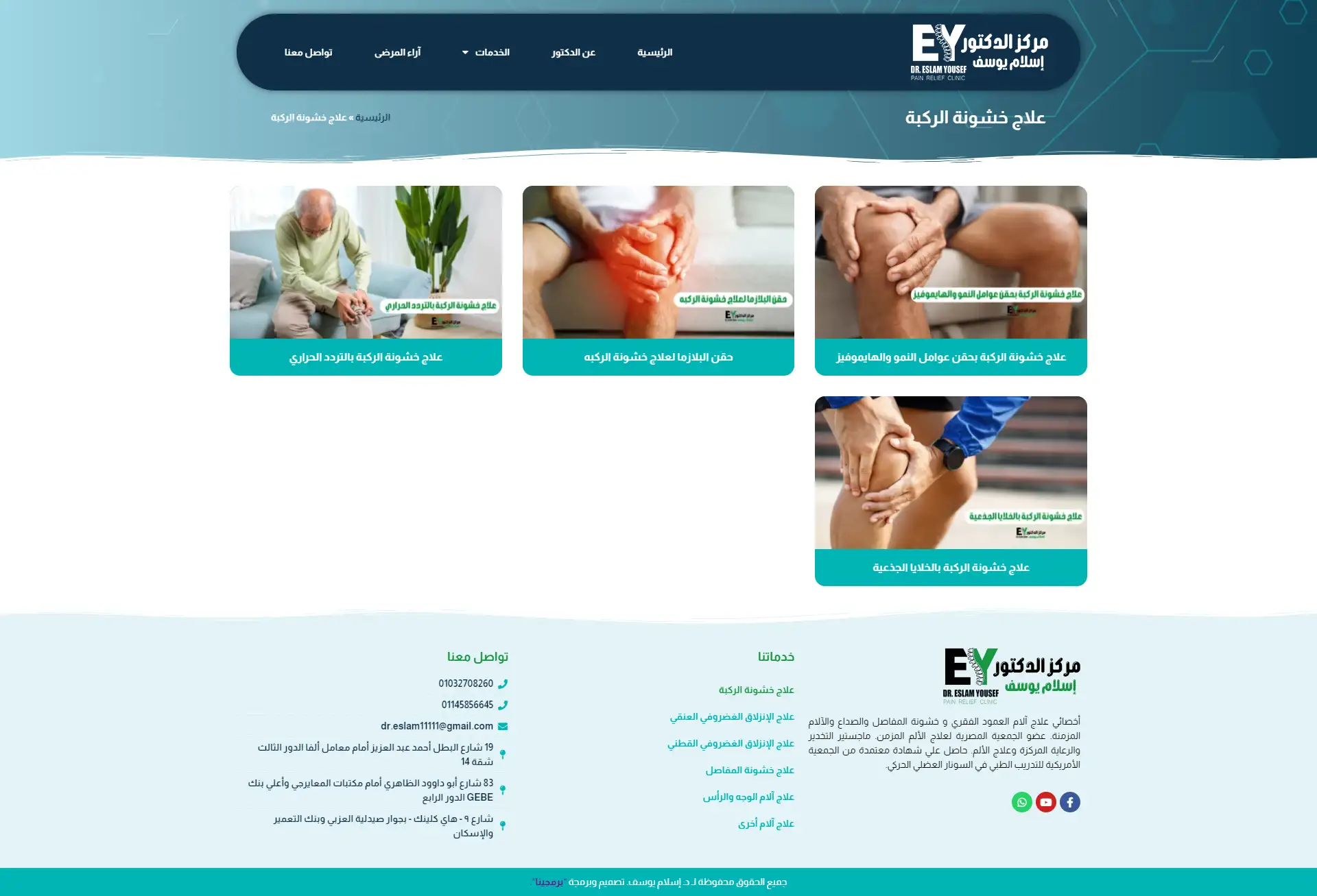 Dr. Eslam Yousef Medical Center Website