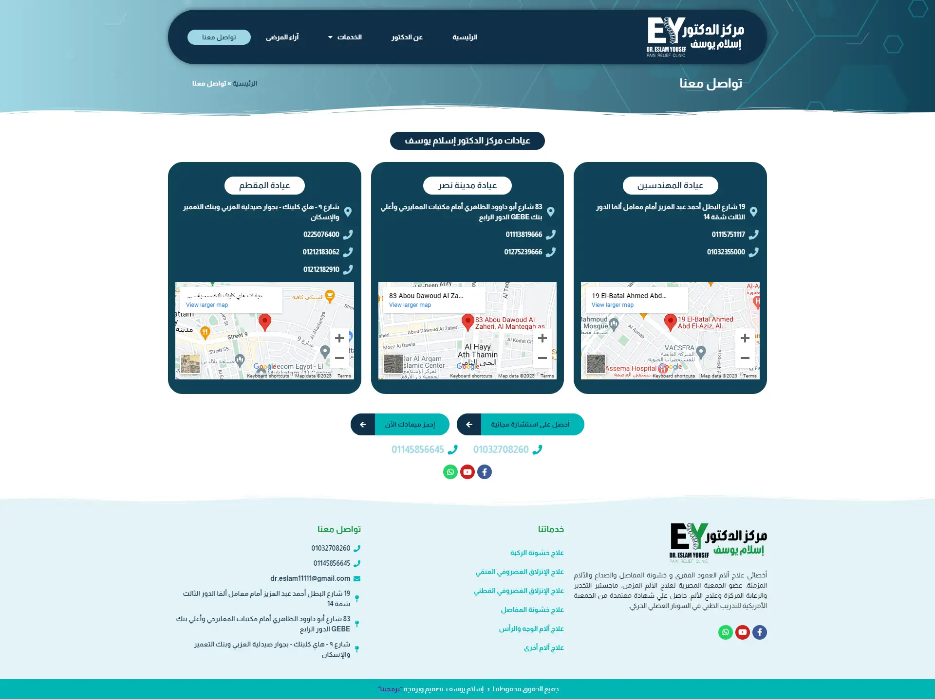 Dr. Eslam Yousef Medical Center Website