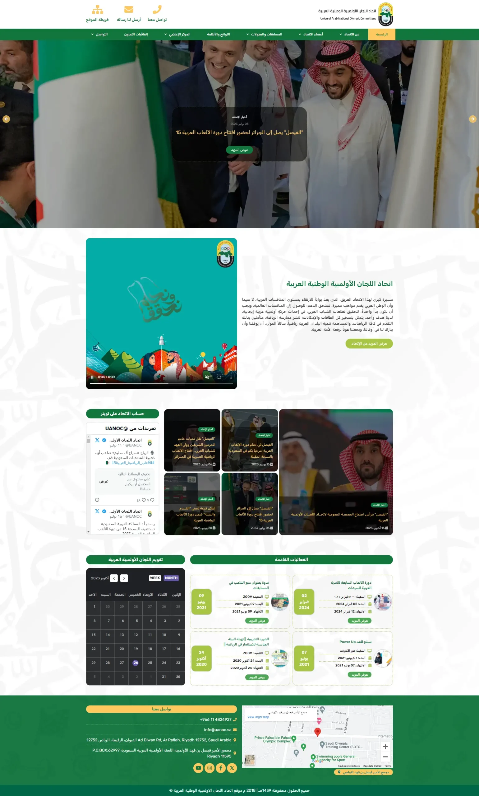 Union of the Arab National Olympic Committee Website