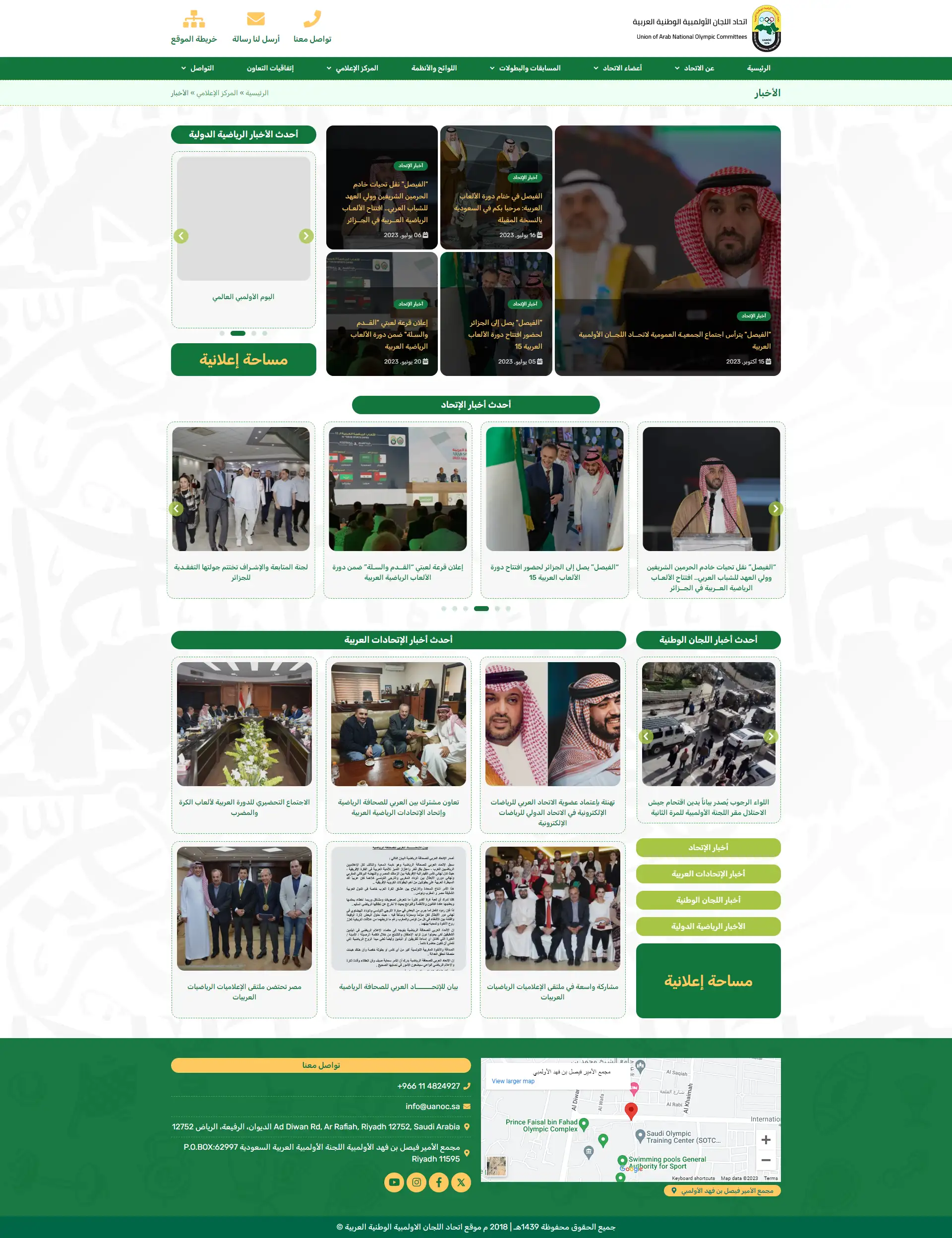 موقع اتحاد اللجان الأولمبية العربية الوطنية