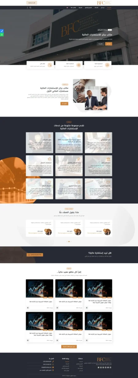 تصميم موقع مكتب برازر للاستشارات المالية