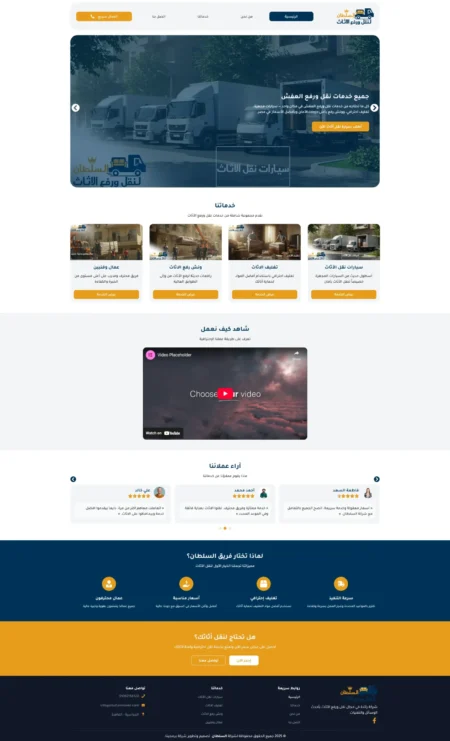 برمجة وتصميم موقع شركة السلطان - الرئيسية