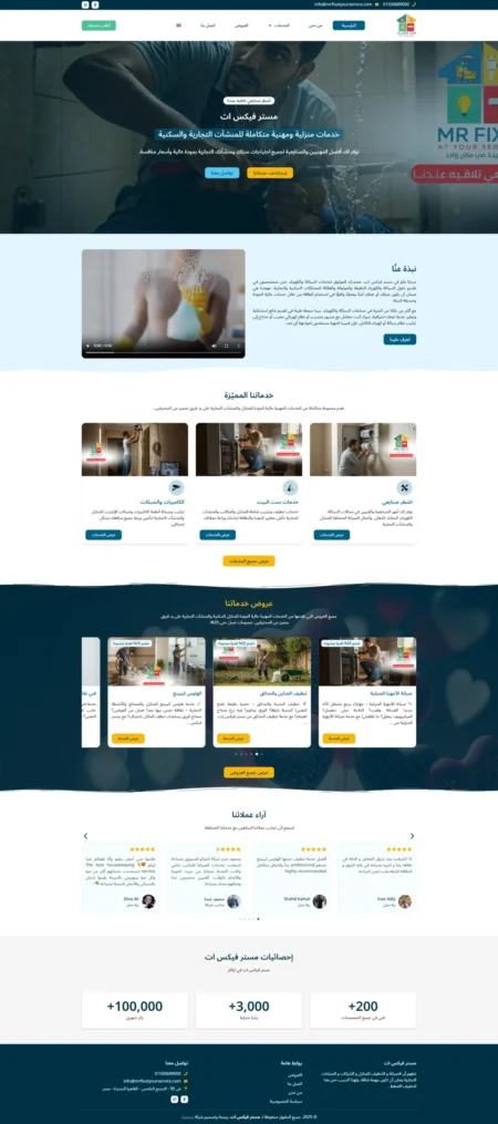 برمجة وتصميم موقع مستر فيكس ات - الرئيسية