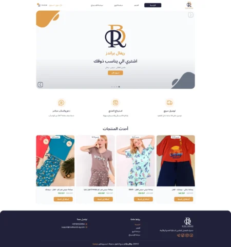 متجر ريفال براندز - الرئيسية