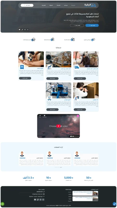 الرقية لنقل العفش والأثاث