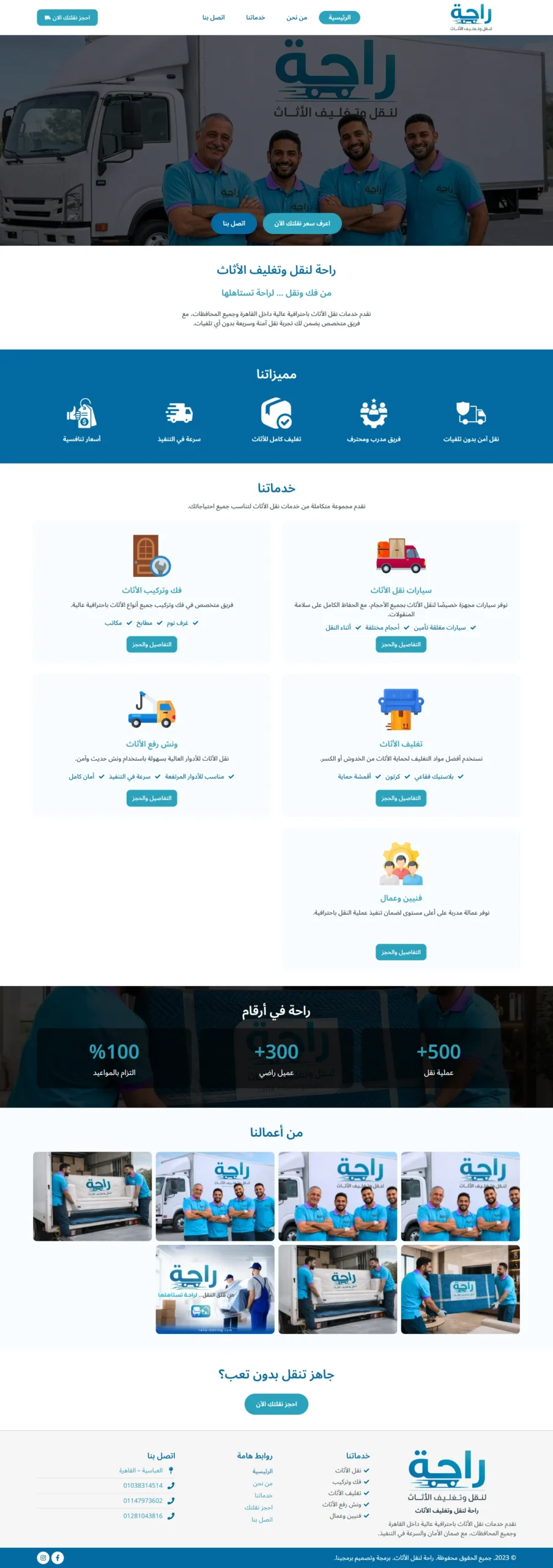 موقع شركة راحة لنقل الأثاث