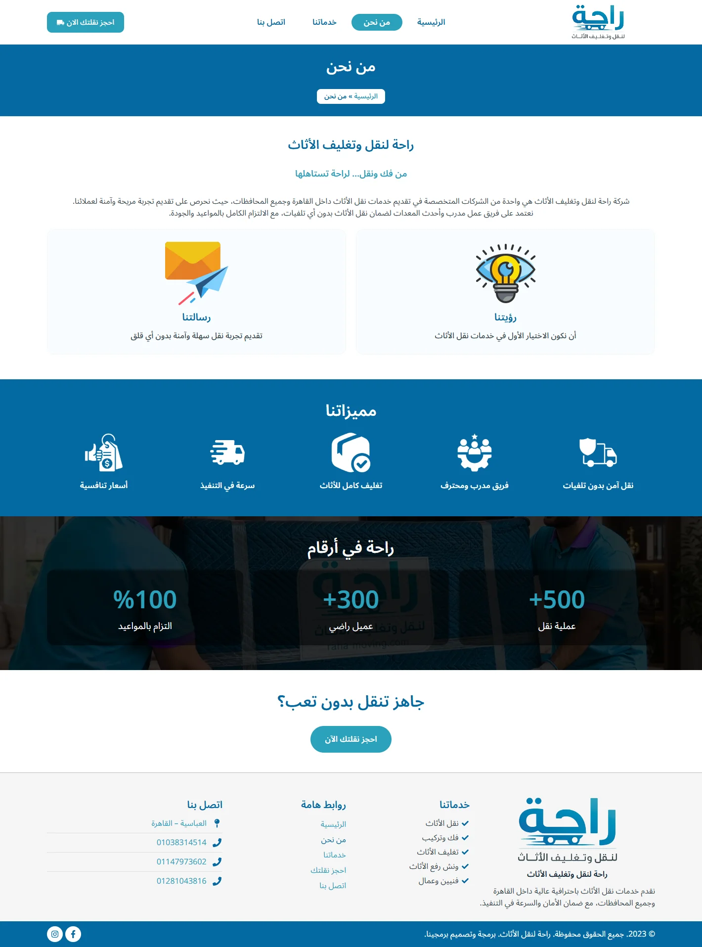 موقع شركة راحة لنقل الأثاث