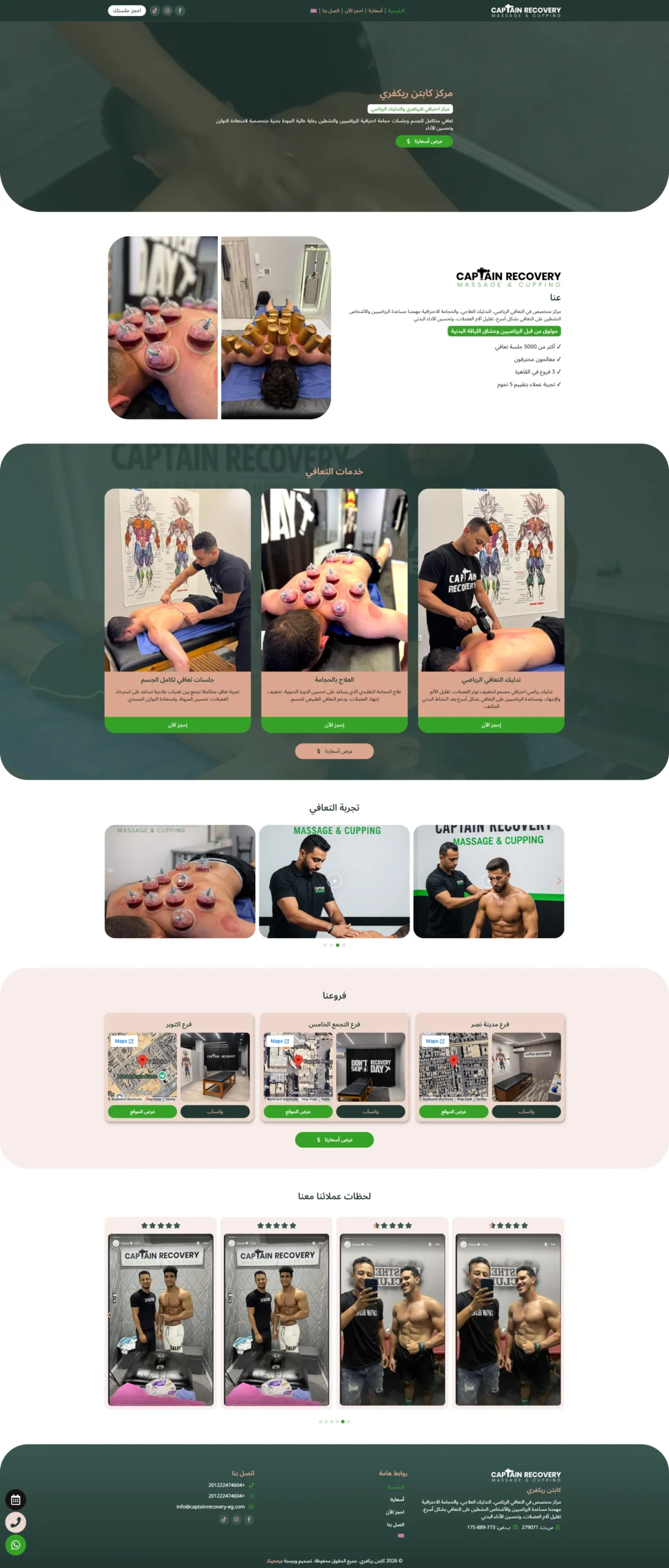 موقع كابتن ريكفري