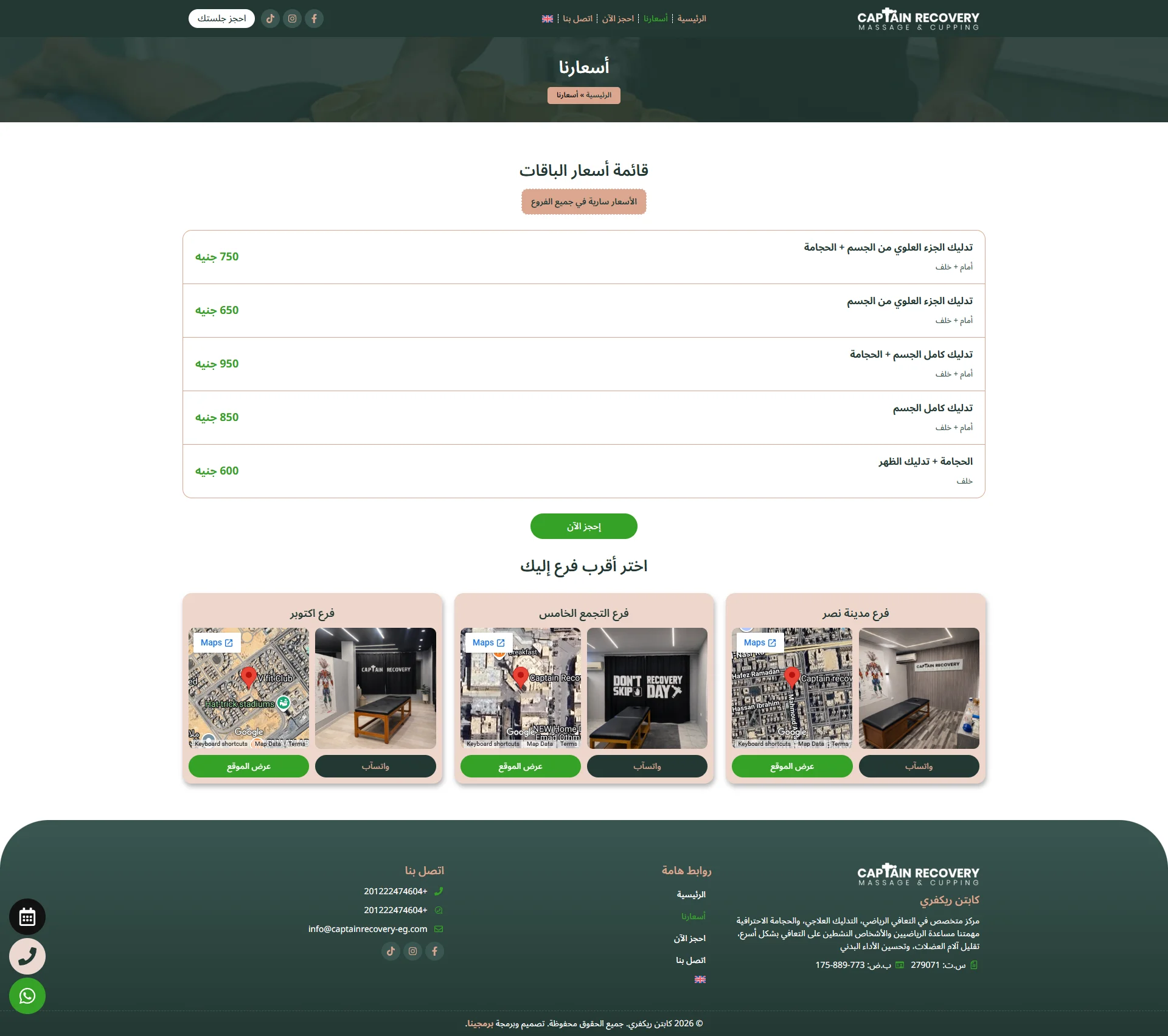 موقع كابتن ريكفري