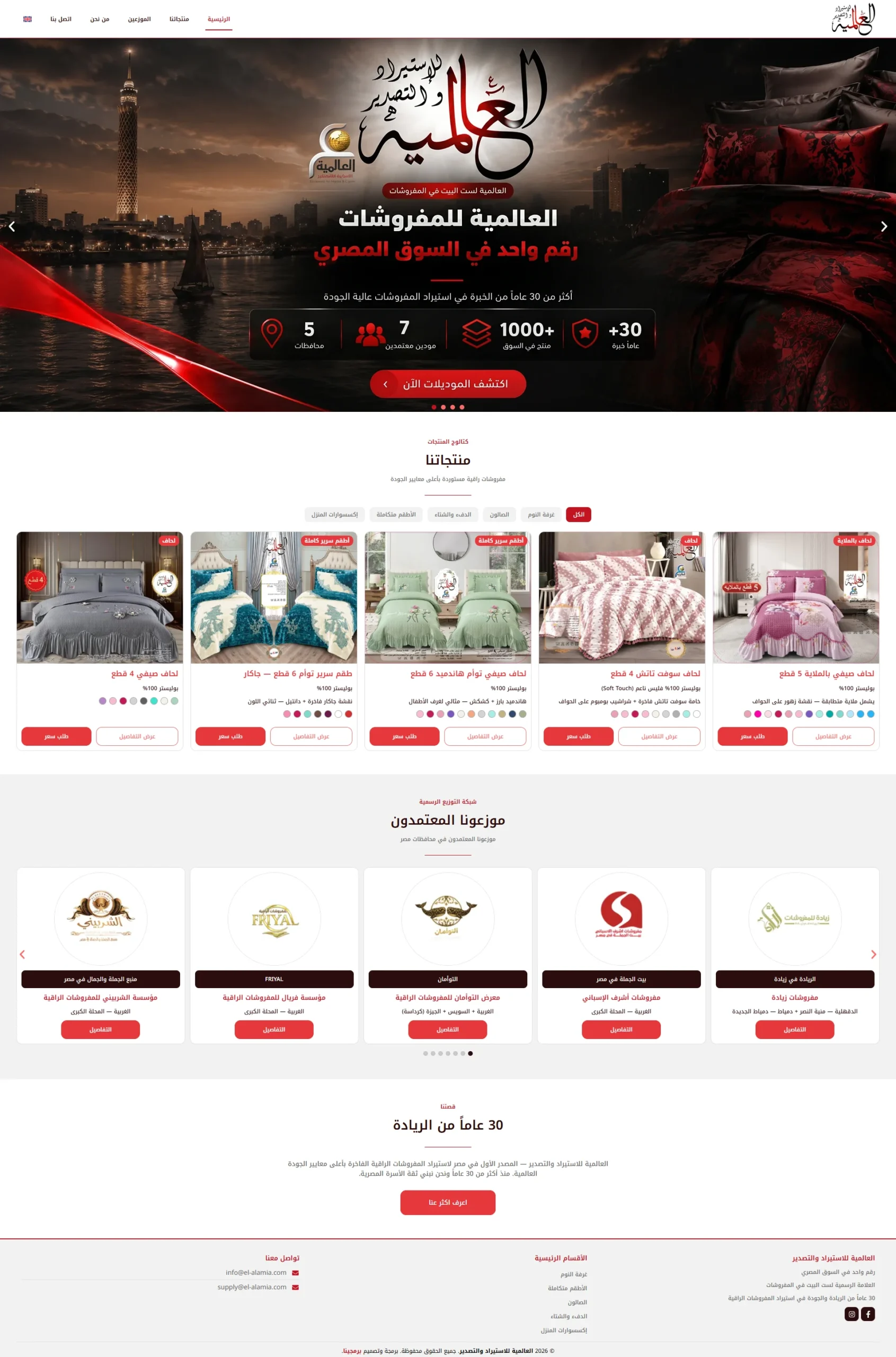 El Alamia Import & Export Company Website – El Alamia Furnishings