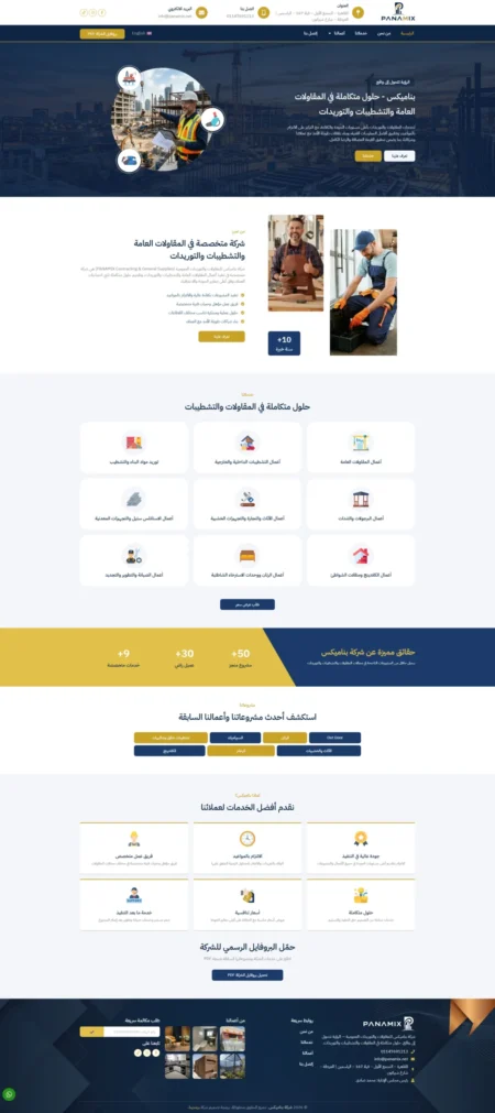 موقع شركة Panamix