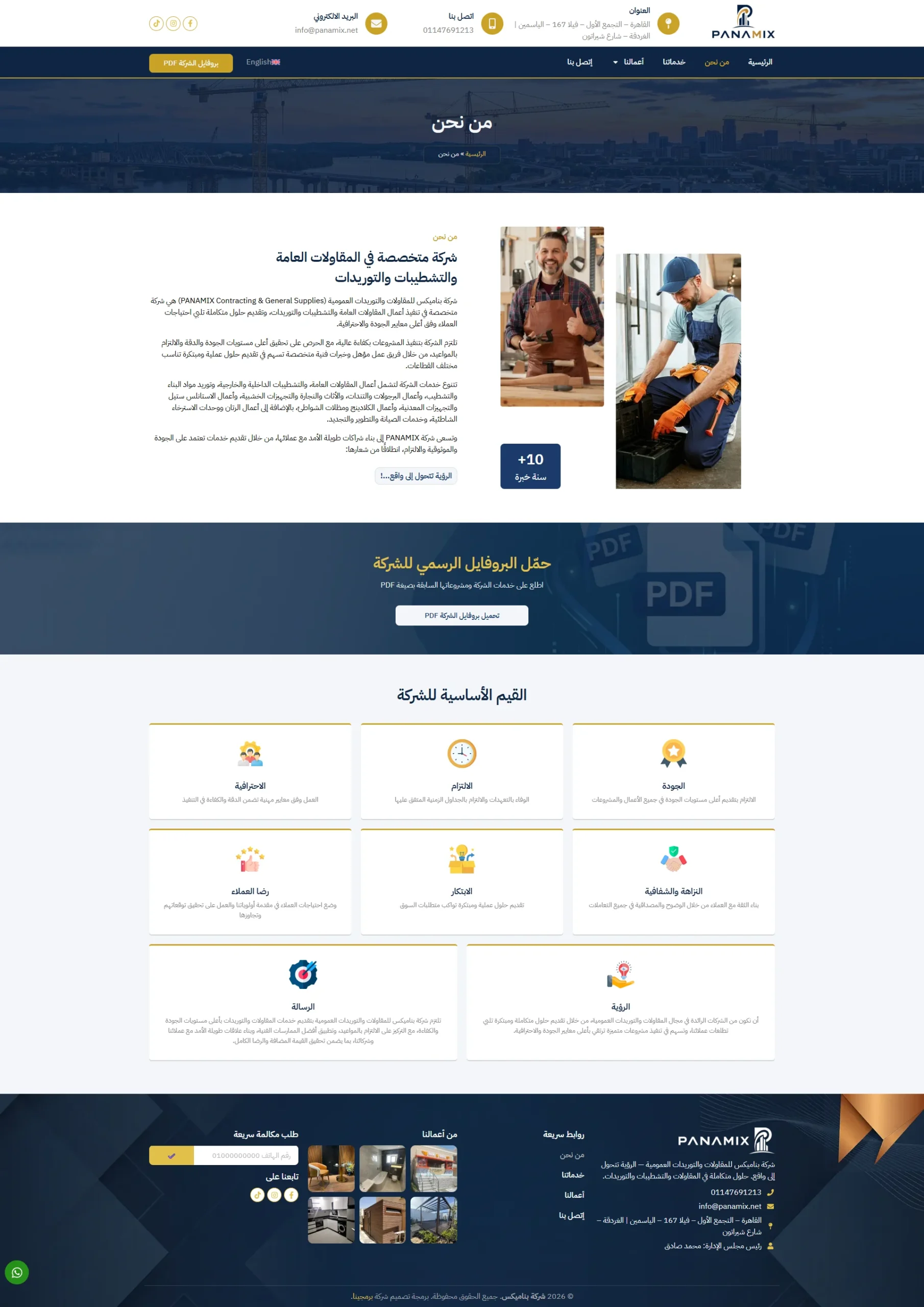 موقع شركة Panamix
