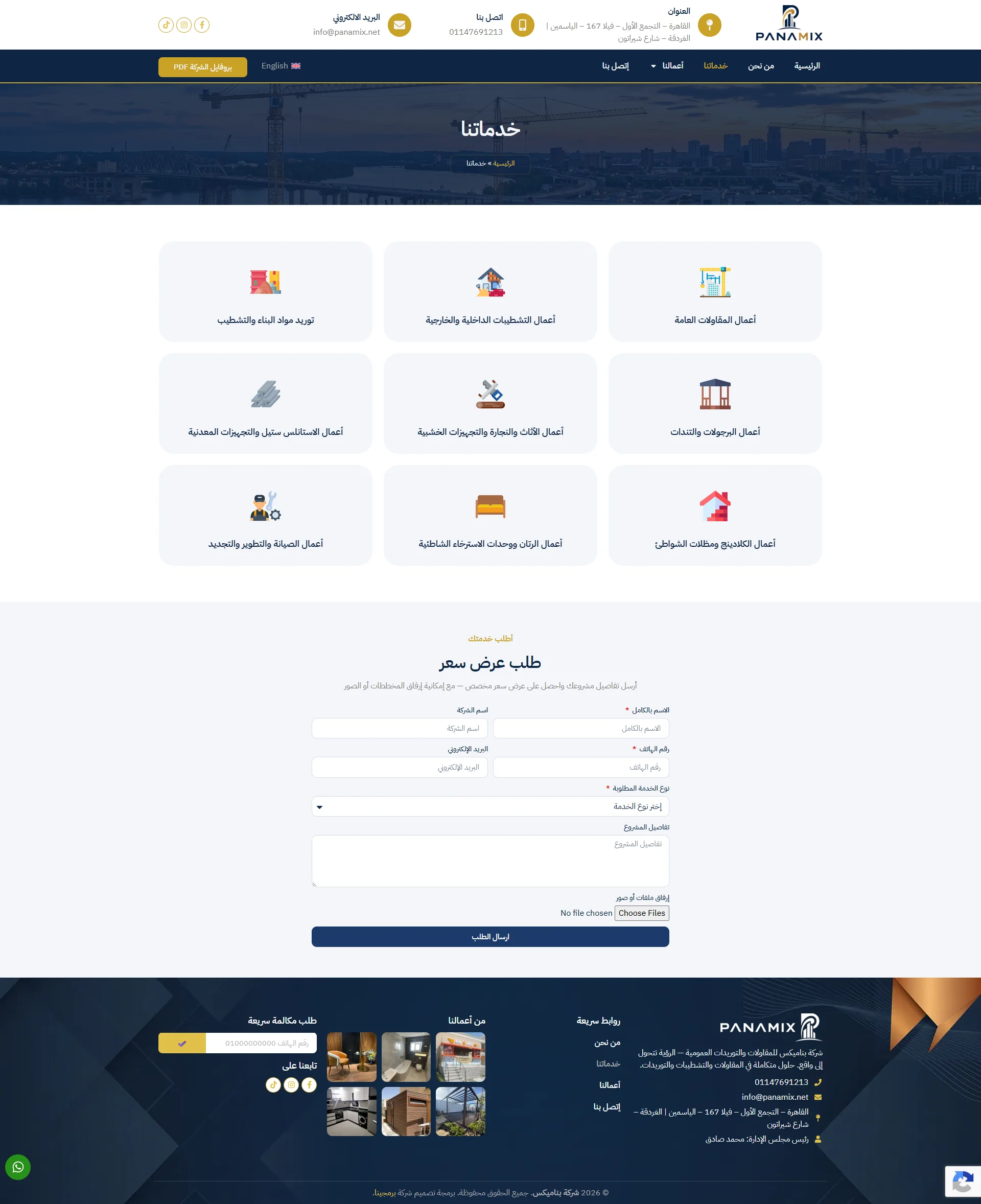 موقع شركة Panamix