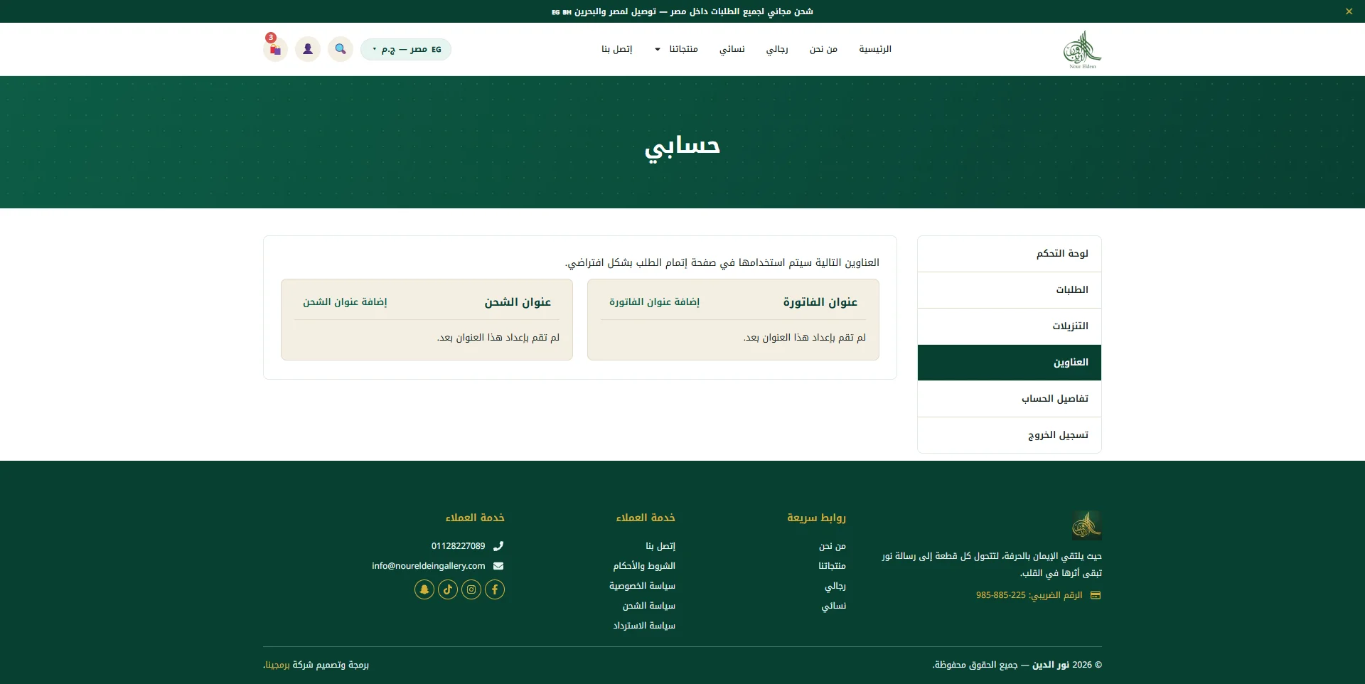 متجر نور الدين لبيع الذهب والفضة في مصر والبحرين