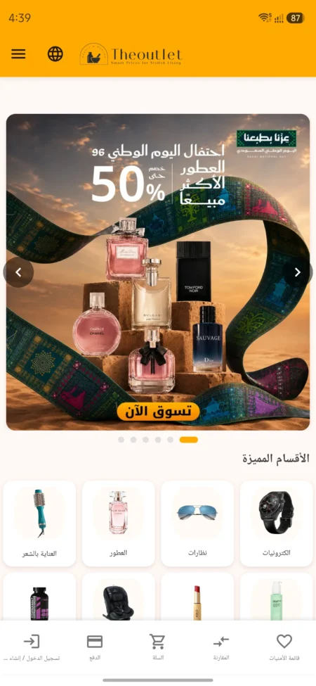 تطبيق متجر TheOutlet.sa