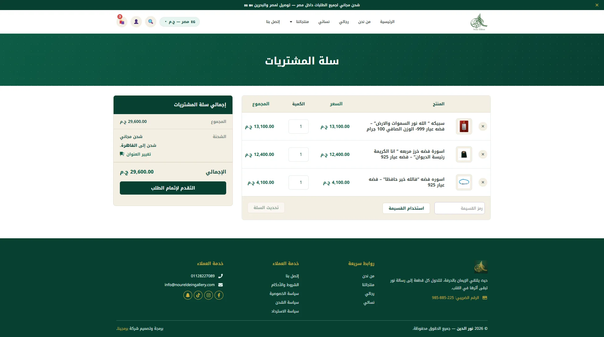 متجر نور الدين لبيع الذهب والفضة في مصر والبحرين