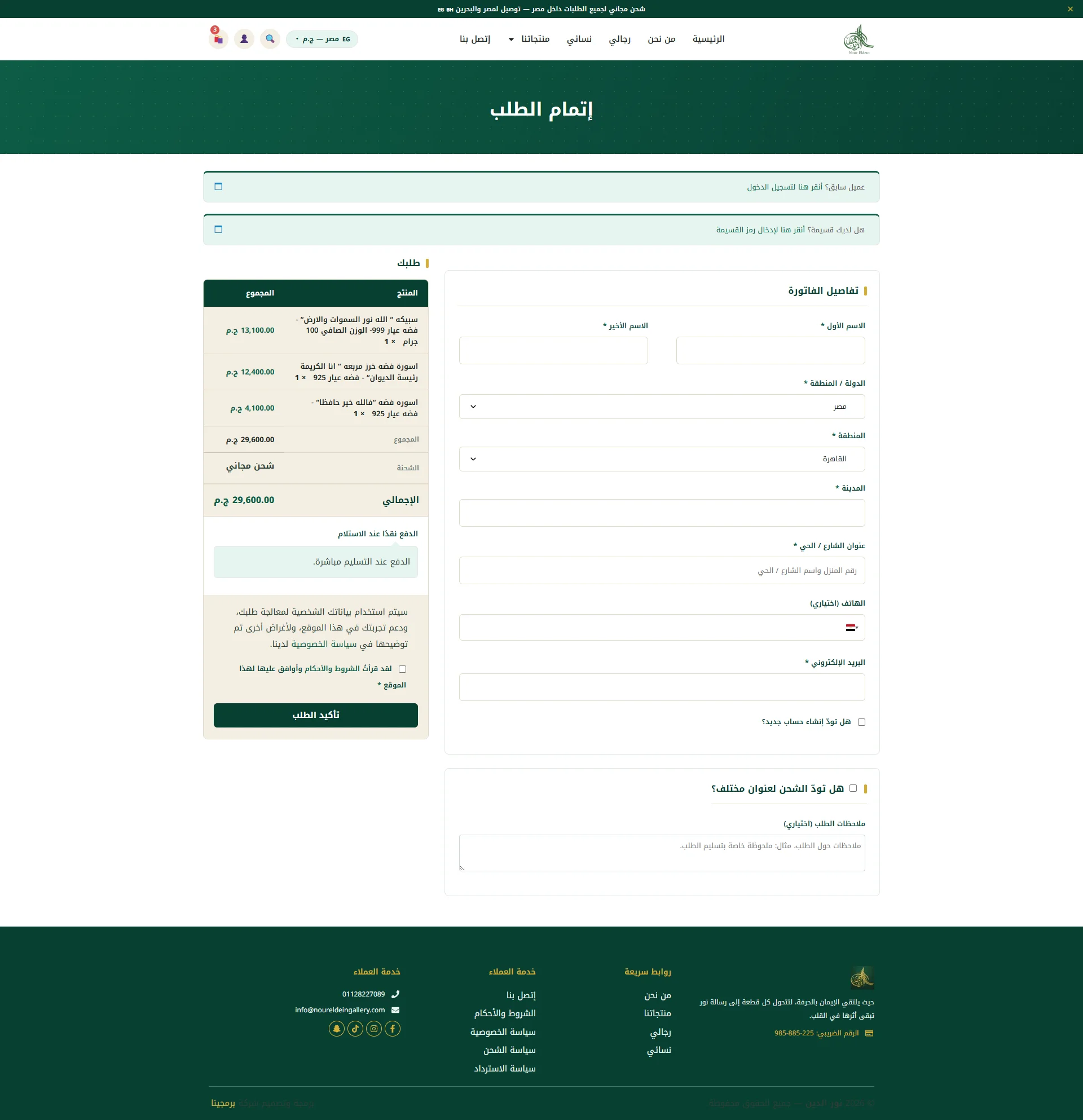 متجر نور الدين لبيع الذهب والفضة في مصر والبحرين