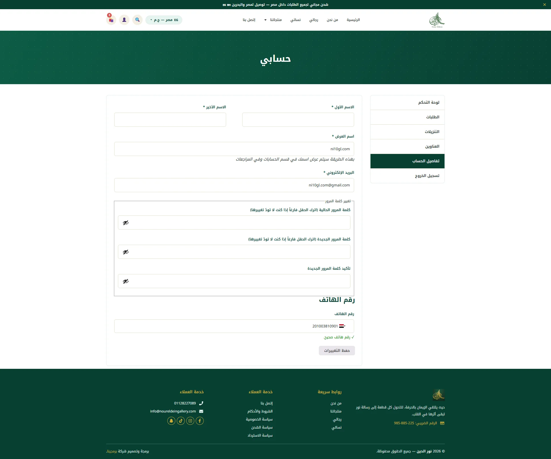 متجر نور الدين لبيع الذهب والفضة في مصر والبحرين